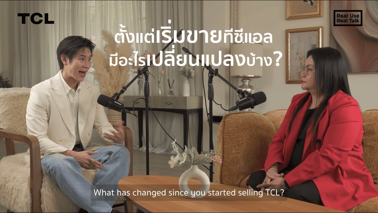 TCL Real Use, Real Talk │ เสียงจากพาร์ทเนอร์ตัวจริง 📈✨