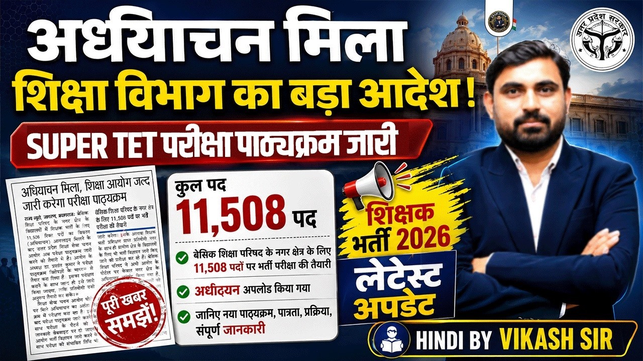 🚨 Super TET 2026 Big Update | New Syllabus Released? | 11,508 Teacher Vacancies | By Vikash Sir