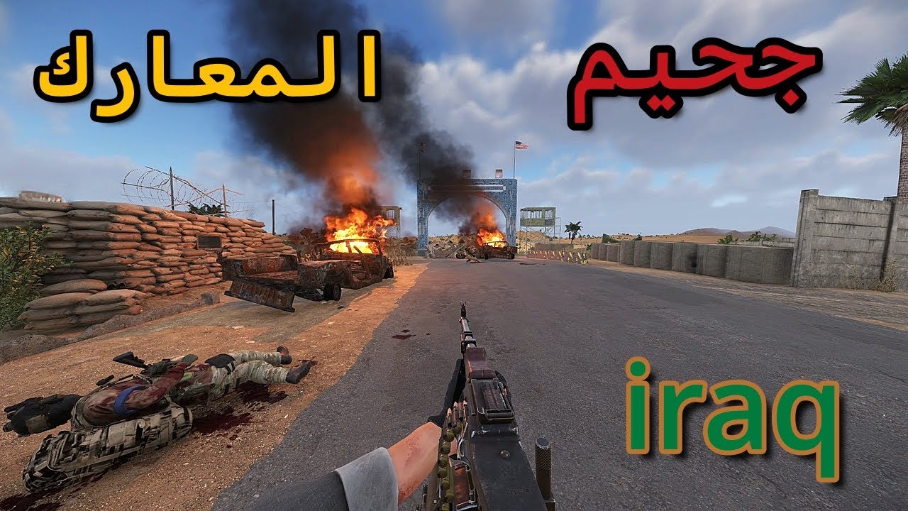 جحيم المعارك ضد الأمريكان _ آرما ريفورجر