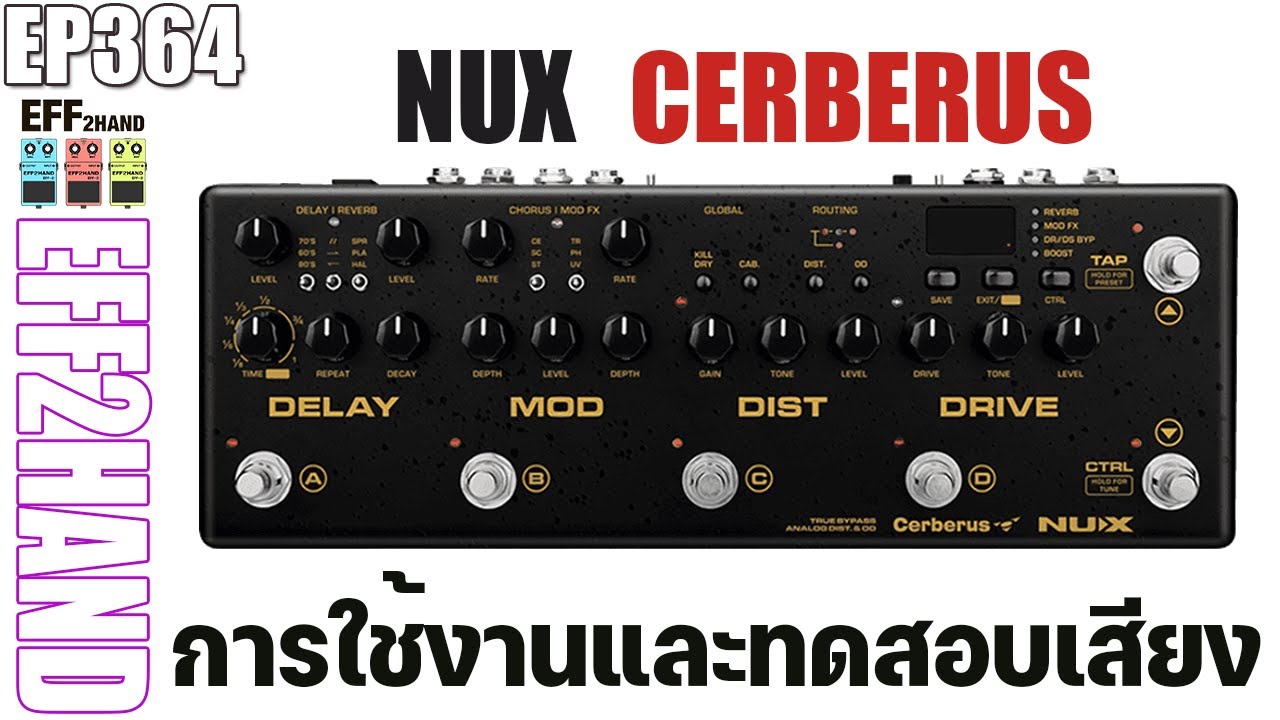 EFF2hand : Ep 364 สอนการใช้งาน NUX Cerberus ตัวเดียวจบ กับความเป็นลูกครึ่งผสมดิจิตอลกับอนาล็อก