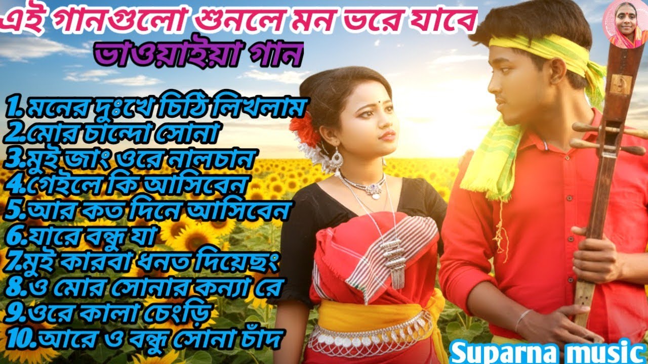 💥 ট্রেন্ডিং ভাইয়ালি গান | বুকফাটা কষ্টের সুর ২০২৬