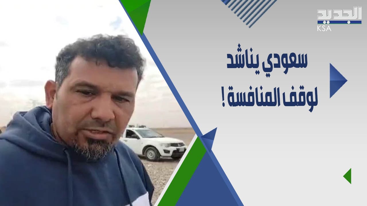 سعودي يناشد السلطات السعودية لضــرب الشاحنات الاجنبية بيد من حديد بعدما حـصـل معه!