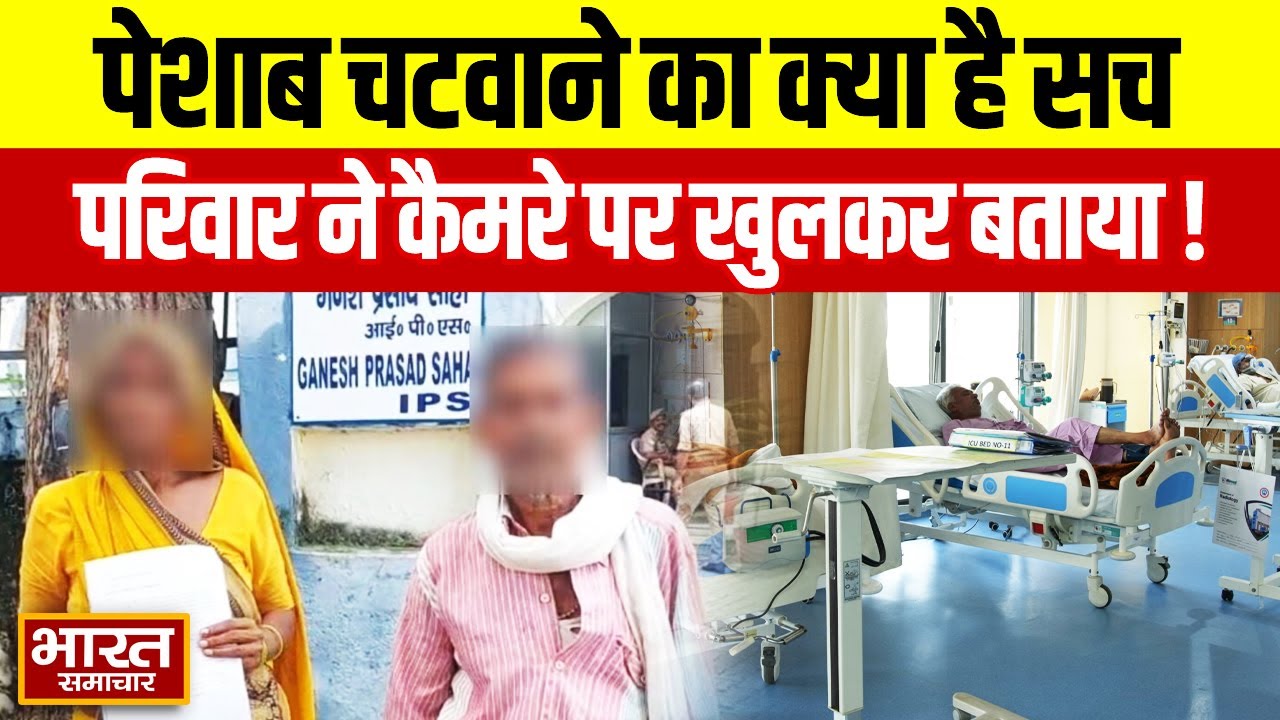 Lucknow News : दलित से पेशाब चटवाने का क्या है सच, परिवार ने कैमरे पर खुलकर बताया !