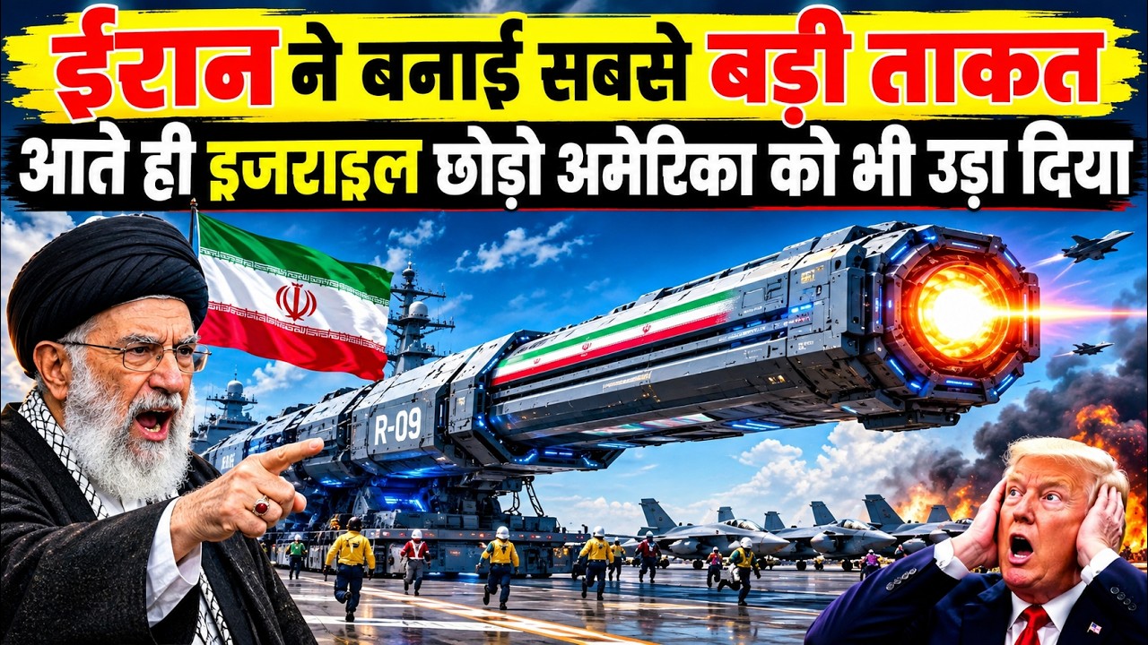 ईरान ने बनाई सबसे बड़ी ताकत, इजराइल और अमेरिका के उड़े होश | Ankit Awasthi Sir 