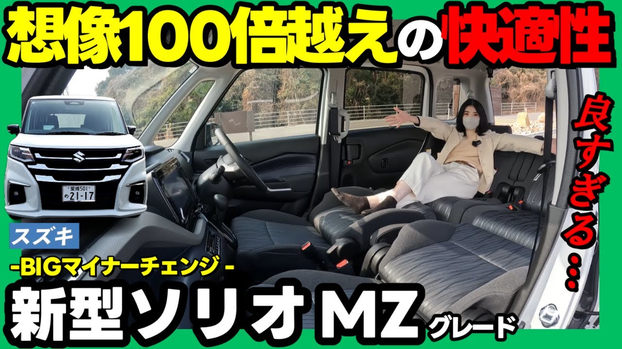 【新型ソリオ】絶対1度は実車見て欲しい推しのグレードをご紹介。内装編_BIGマイナーチェンジ
