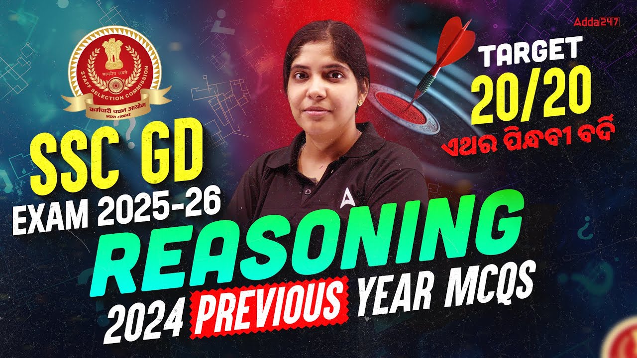 SSC GD Reasoning Practice Set in Odia | SSC GD Reasoning Previous Year MCQS | By Gayatri Mam