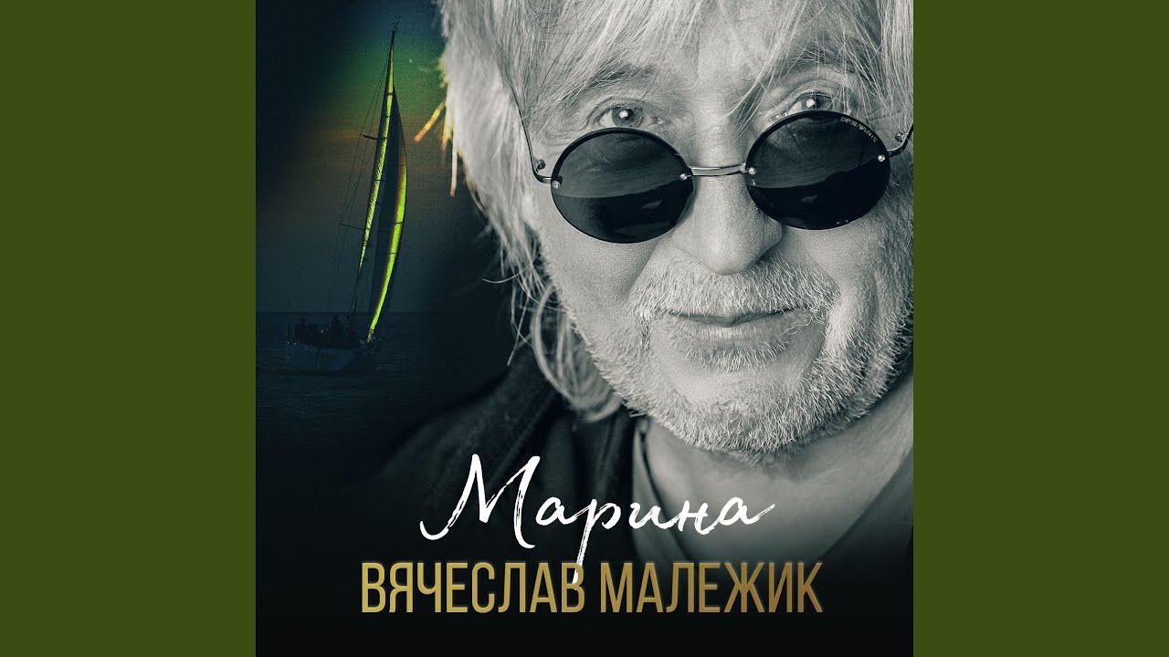 Марина