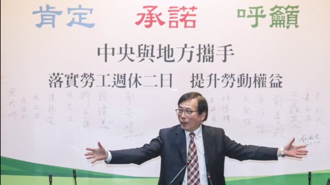 中央與地方攜手落實勞工周休二日