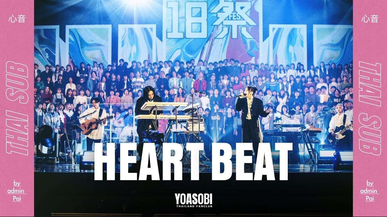 ซับไทย | YOASOBI - HEART BEAT | Thai Sub