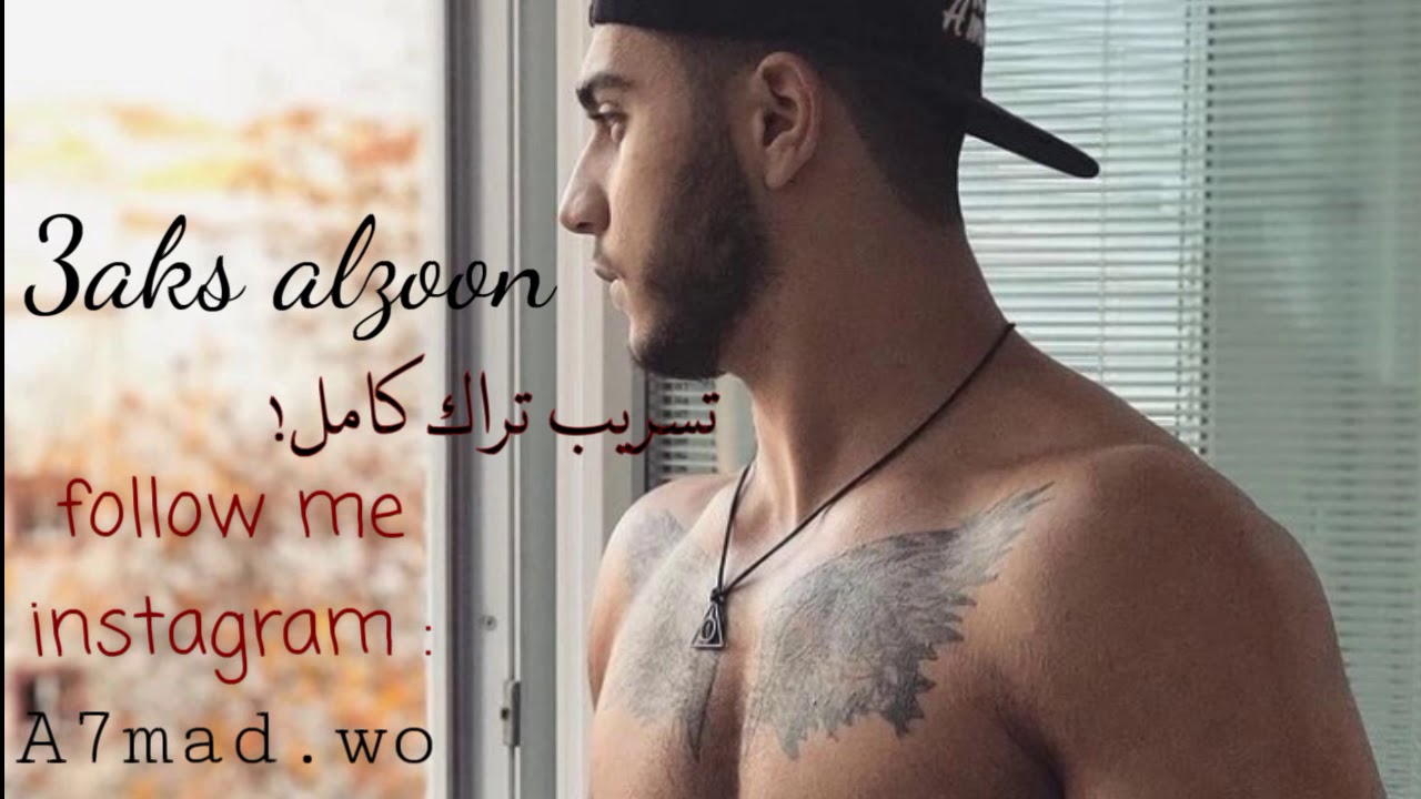SALAMEH - 3aks alzoon |  سلامة - عكس الزون (تسريب تراك كامل)
