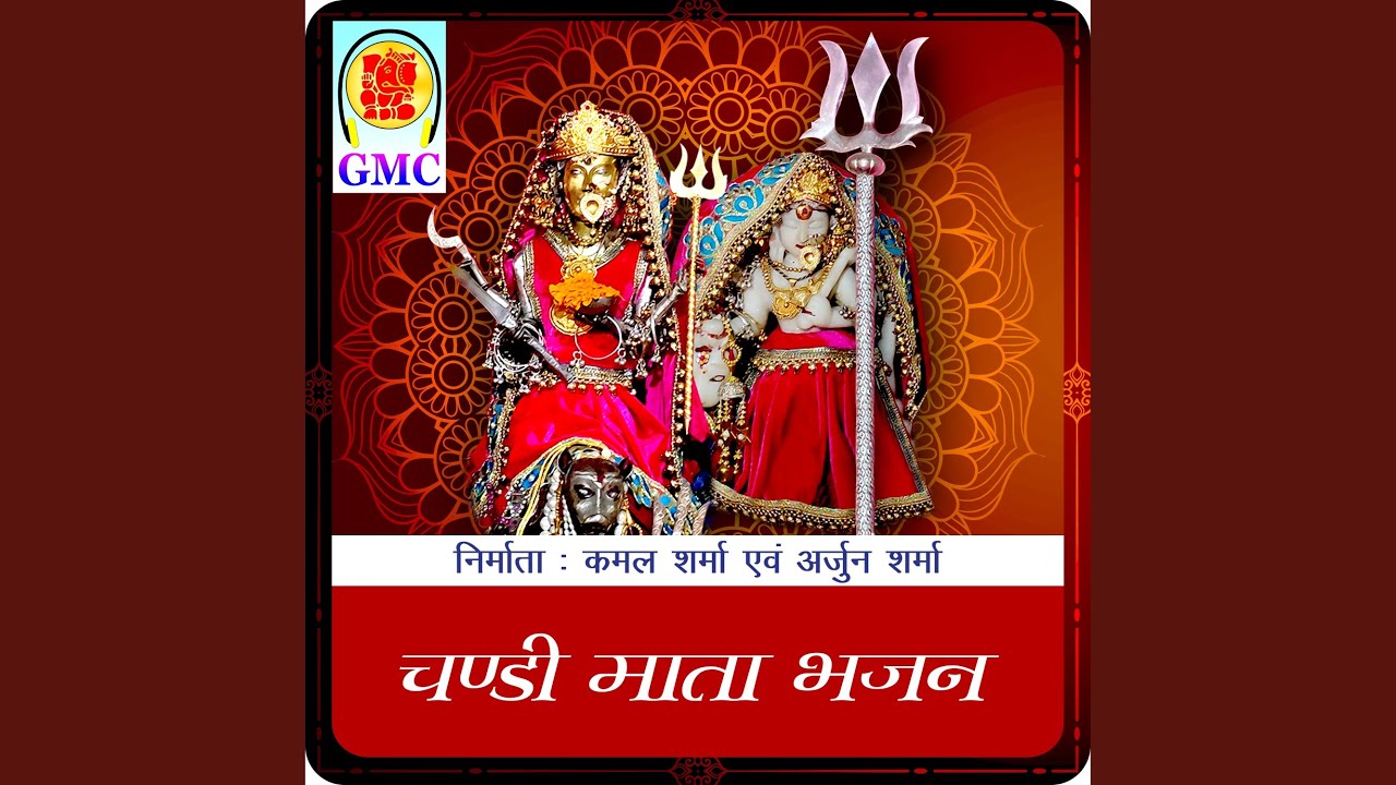 Chandi Maa Aarti Bhajan - Dogri Bhajan (chandi Mata Bhajan)