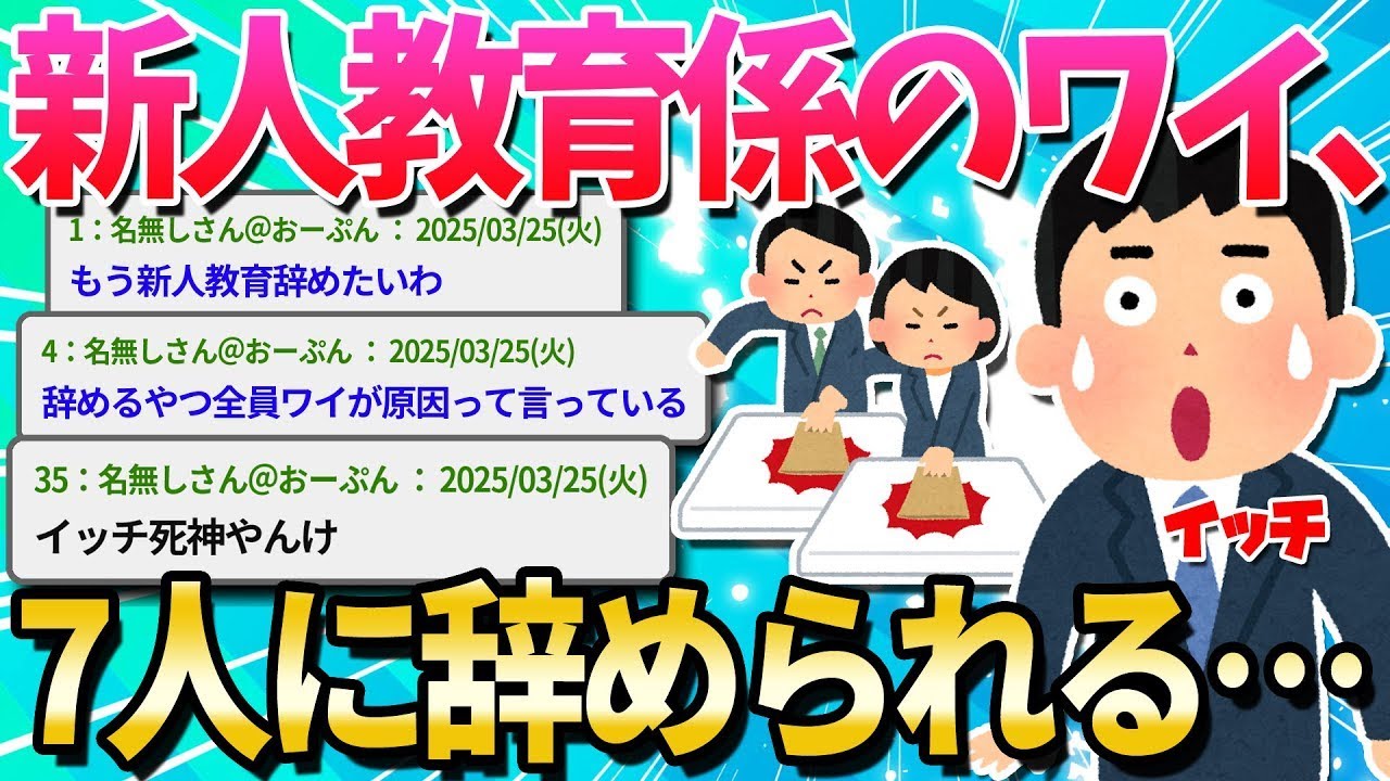 教育担当の私のせいで、新入社員が次々と辞めていってしまう。
