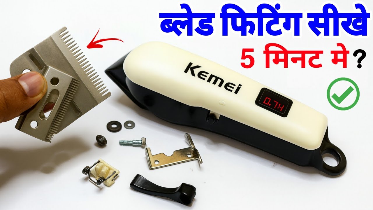 trimmer machine blade setting at home || trimmer ka blade kaise set karen || trimmer machine repair