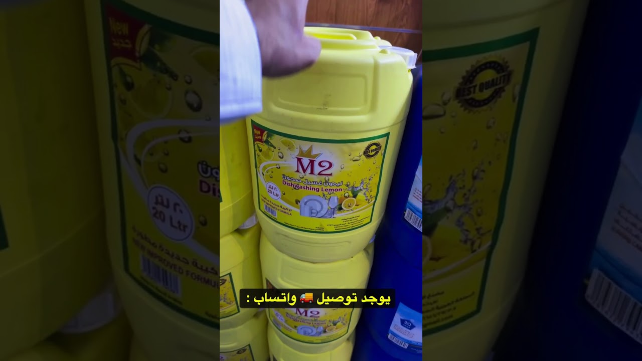 العرض الناري 🔥🔥🔥 العلي للمنظفات 