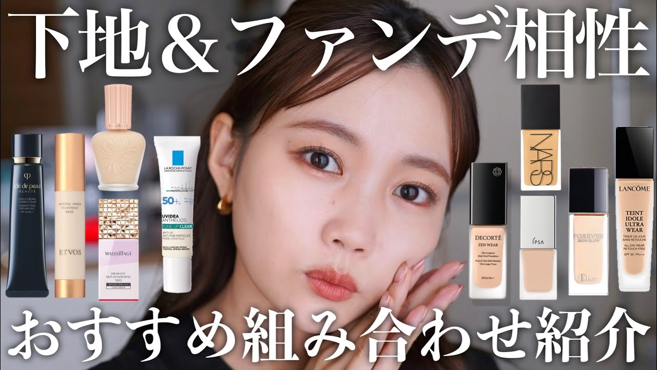 【何にでも合う下地＆ファンデーションランキング】相性がいい組み合わせも紹介◎ムラにならない/モロモロしない