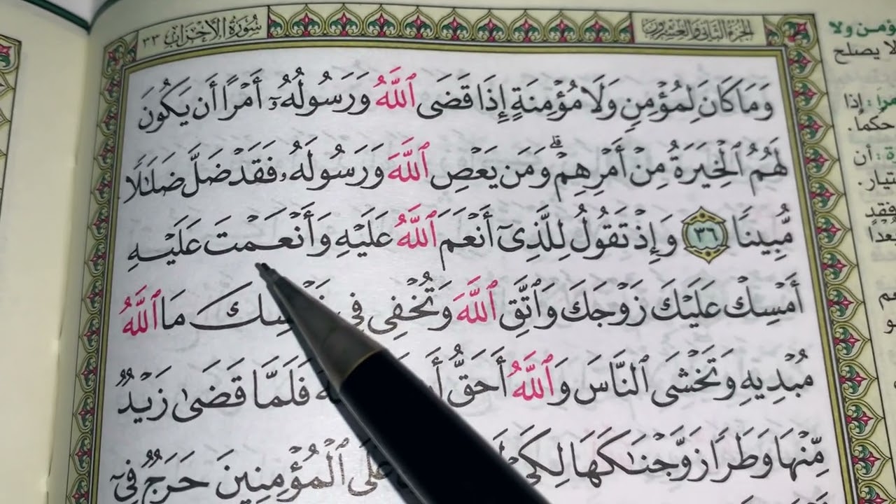 كيف نطبق قواعد التجويد عند قراءة سورة الأحزاب (ج٦)
