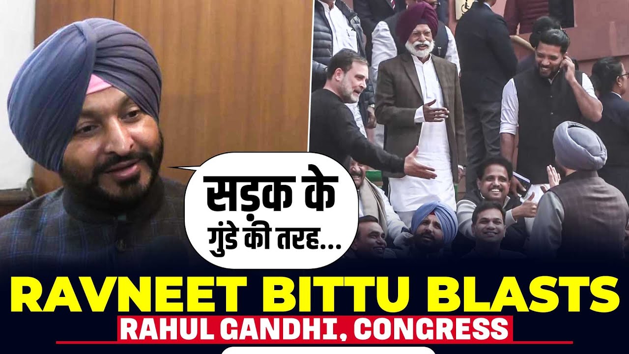 Ravneet Bittu speaks on Rahul Gandhi’s 'traitor' comment|Congress |BJP |Gaddar |Sikh Killing |Punjab