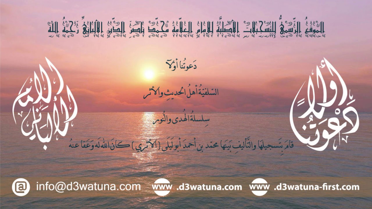 سِلسِلةُ الهُدَى والنُّور الإِمام الألبانِيّ رقم: 274
