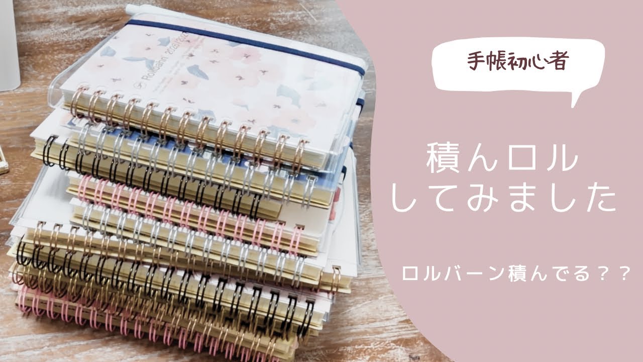 手帳初心者でもロルバーンをたくさん使いこなしたい♡ゆるっと楽しく書いてます#手帳初心者#積んロル#ロルバーン 