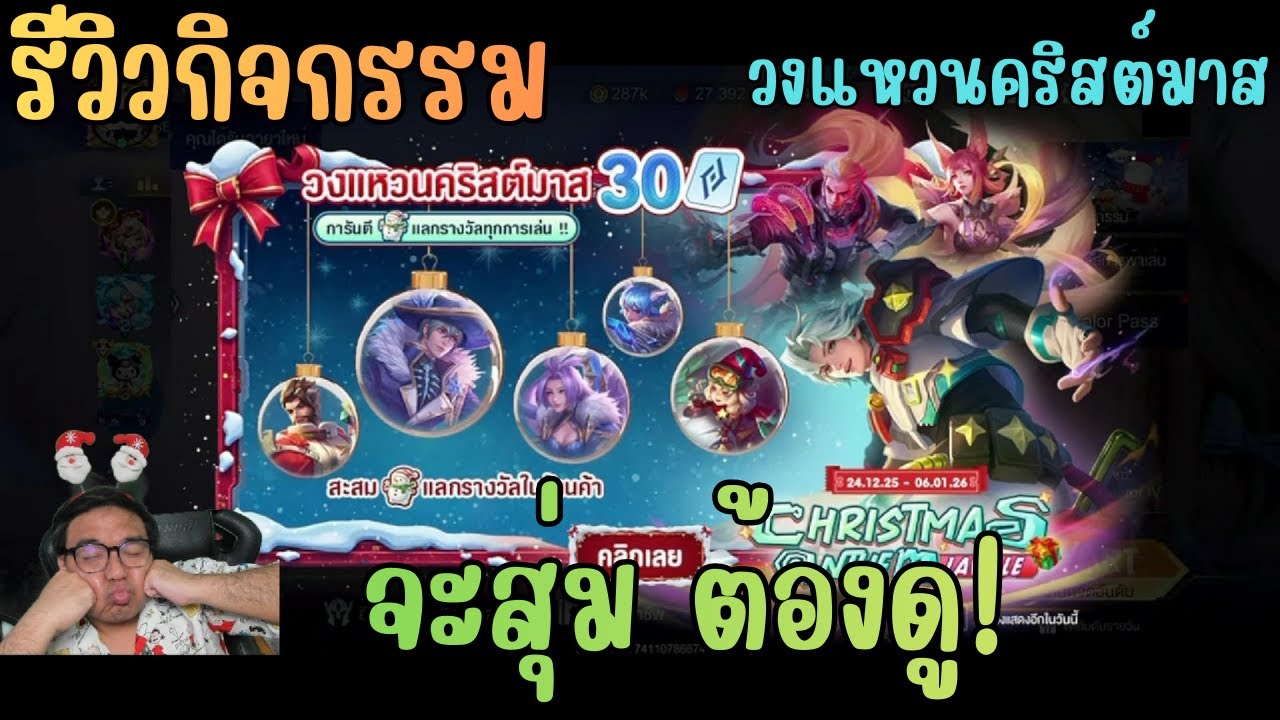 Rov event review: Christmas Ring / 15 Coupon Jackpot Box. Check out which one is the best value!