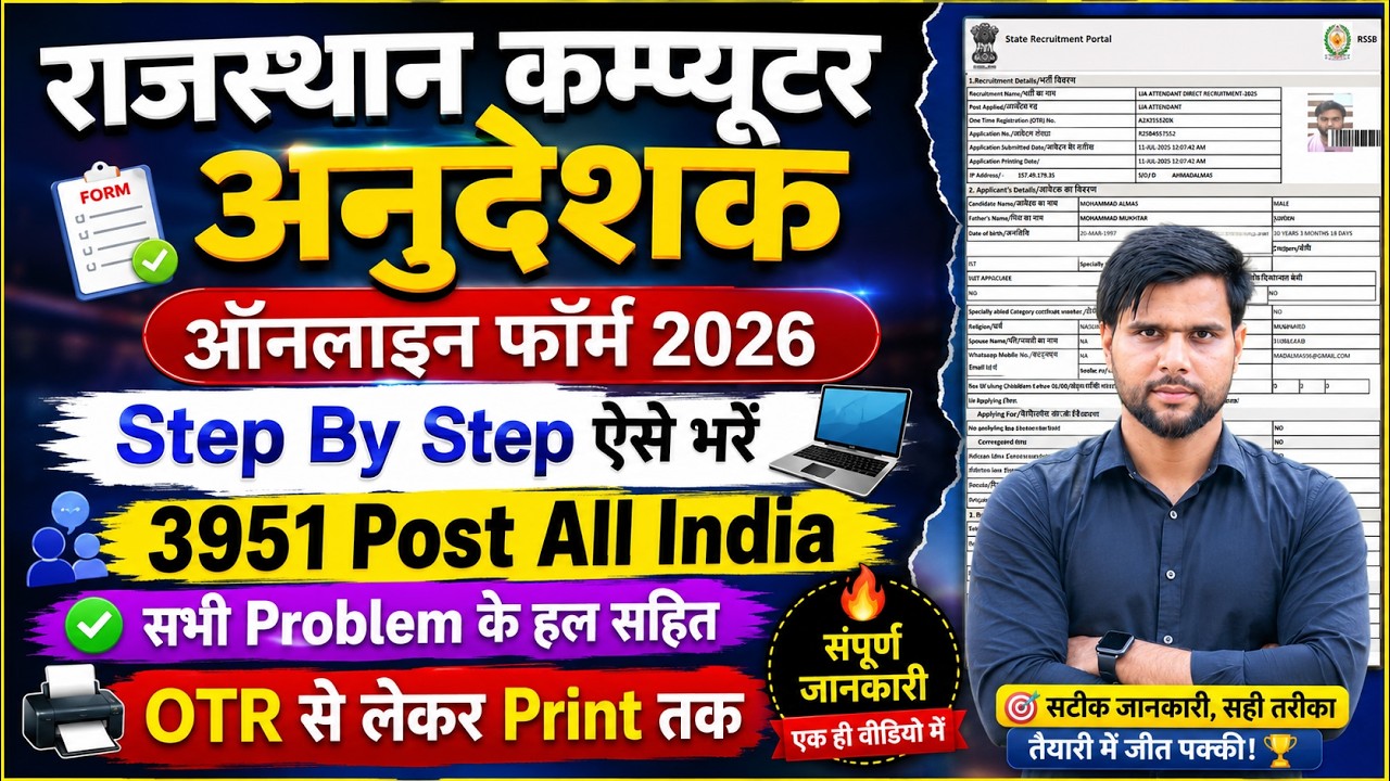 RSSB Computer Instructor Form Fill Up Step By Step | Rajasthan Computer Instructor Form Fill Up 2026