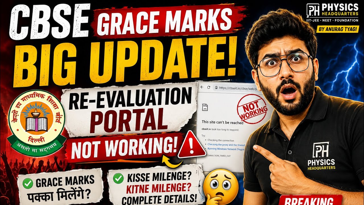  CBSE GRACE MARKS BIG UPDATE | RE-EVALUATION PORTAL NOT WORKING? 😱 🚨