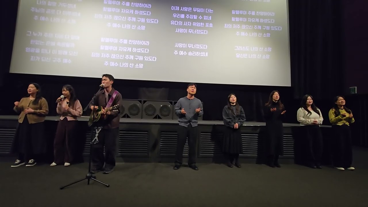 [ #피아워십  - #주예수나의산소망 ] #신의악단 싱어롱 GV 26.01.11 - 영등포cgv