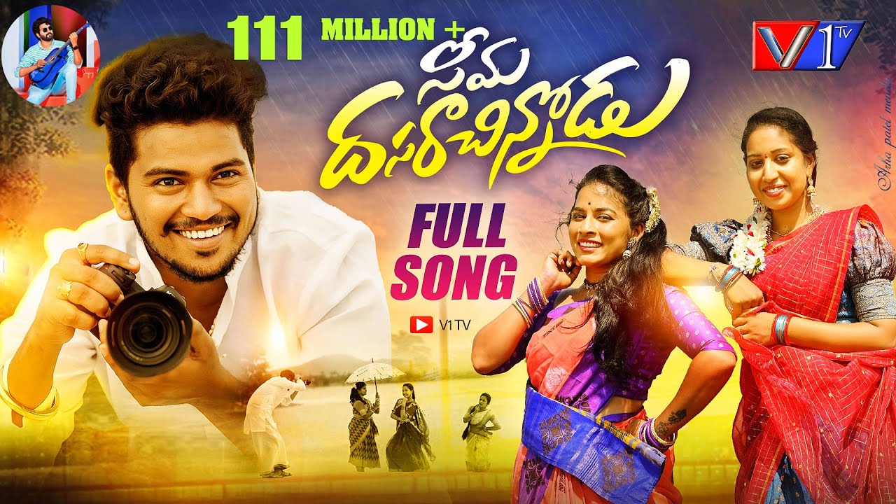 SEEMA DASARA CHINNODU FULL SONG 4K | FOLK SONG 2023 |VARASHINI | RAMYA SRI | HARISHPATELMENDU#v1tv