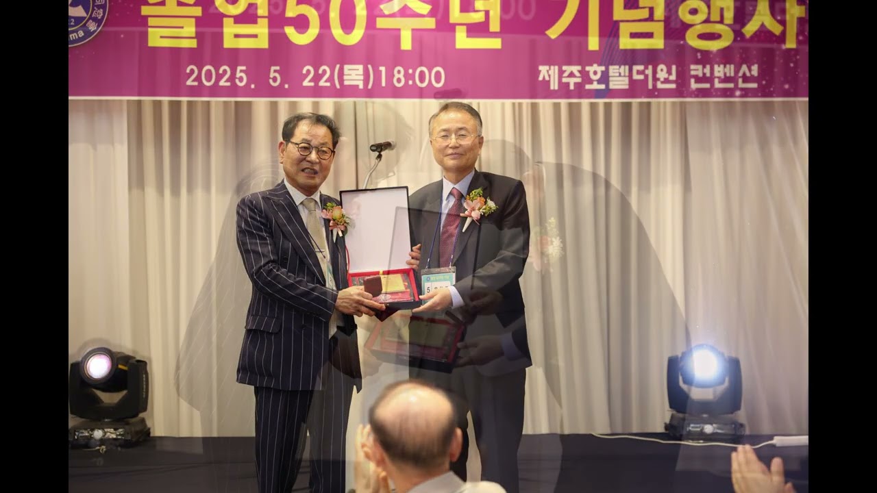 용마49회 졸업50주년 기념축전