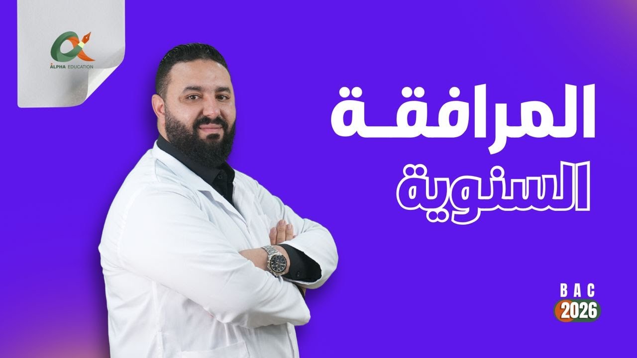 تمرين دمج الحركة في المستوي مع قذيفة 🔥🔥