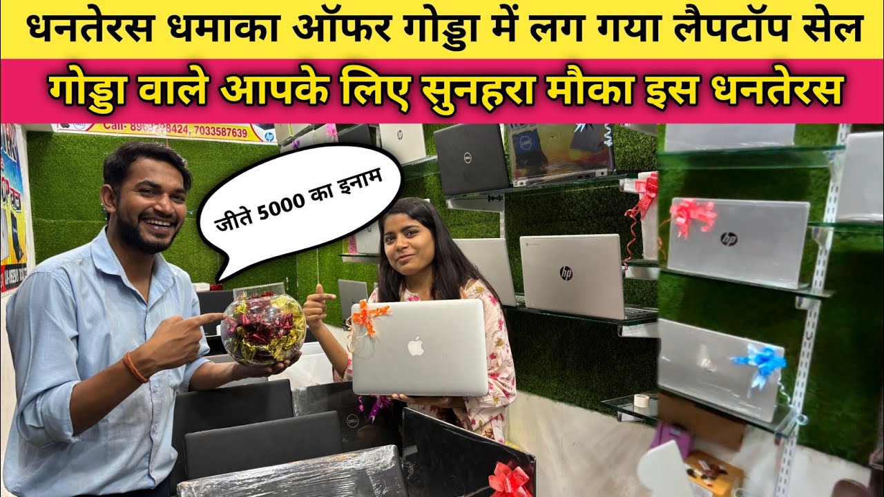 Godda Second Laptop shop | special offer for big sell | धनतेरस से छठ भारी डिस्काउंट ।#godda 