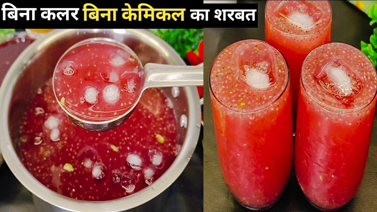इस भयंकर गर्मी ऐसा लाजवाब शरबत बनाये की इसे पीते ही इसका स्वाद भुले न भुलाये  Ramzan Special Sharbat