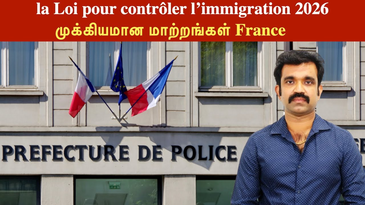 La Loi pour contrôler l’immigration 2026｜முக்கியமான மாற்றங்கள்｜France 🇫🇷｜Kisho TV