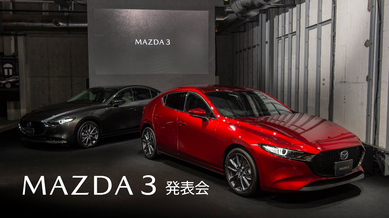 「MAZDA3」発表会