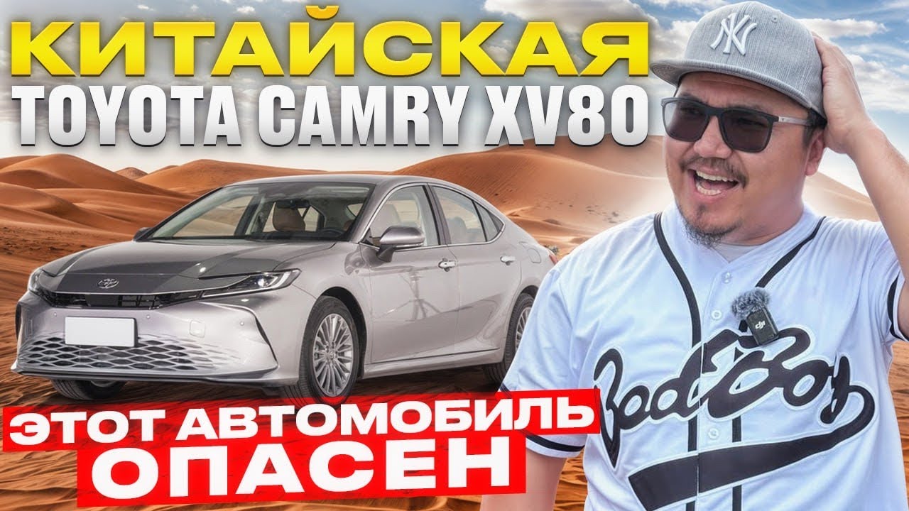 КИТАЙСКАЯ CAMRY 2025 // ДНО АВТОПРОМА? // КАМРИ УЖЕ НЕ ТА?