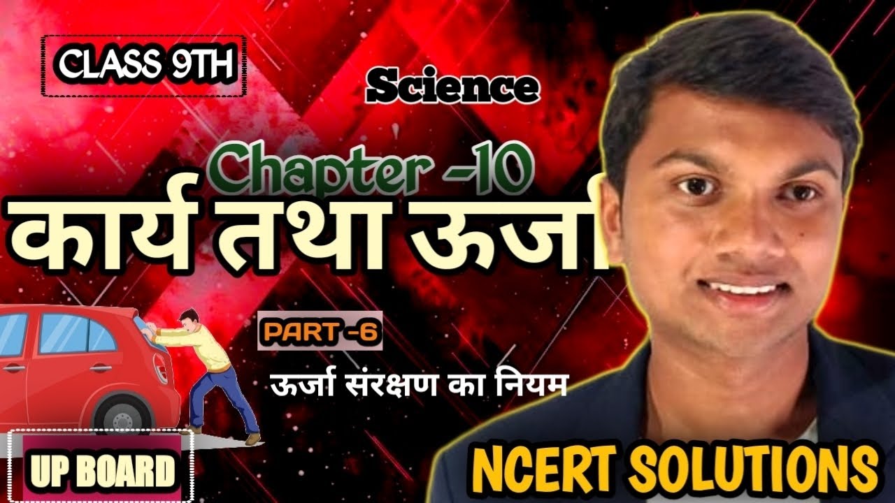 ( part -6 ) ऊर्जा संरक्षणका नियम class 9th science chapter -10 ( कार्य तथा ऊर्जा )