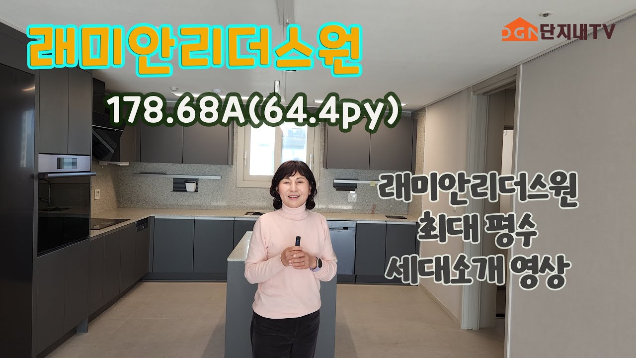래미안리더스원 66평형