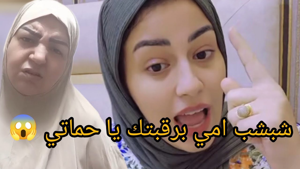 ام ضني ابني بالنسبه لي اخذت عزاء سامعه شتيمه امه واقف يصور😭ورد فعل ياسمين شبشب امي برقبتك يا حماتي💔