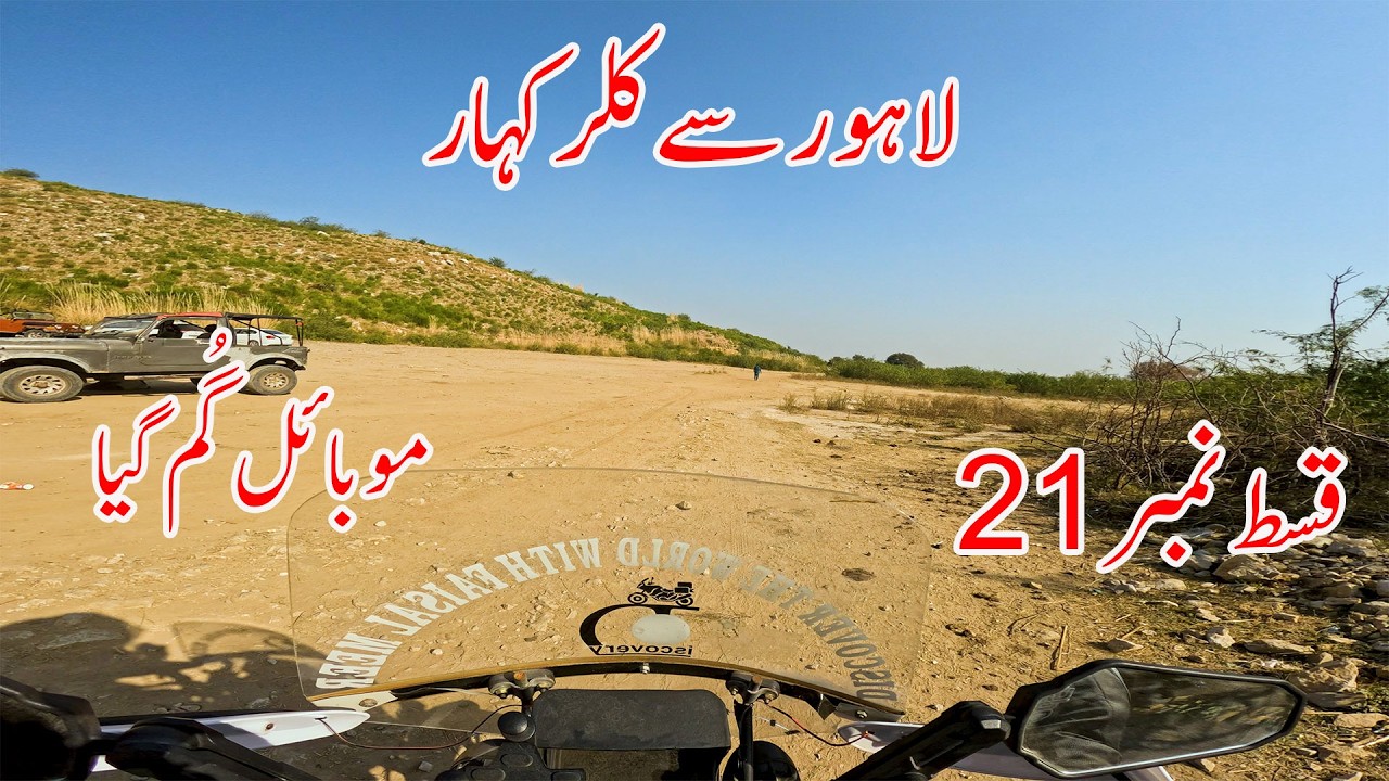 Lahore To Kallar Kahar || Lost My Mobile || S-7/EP-21 || Watch In HD 4K || Urdu/Hindi
