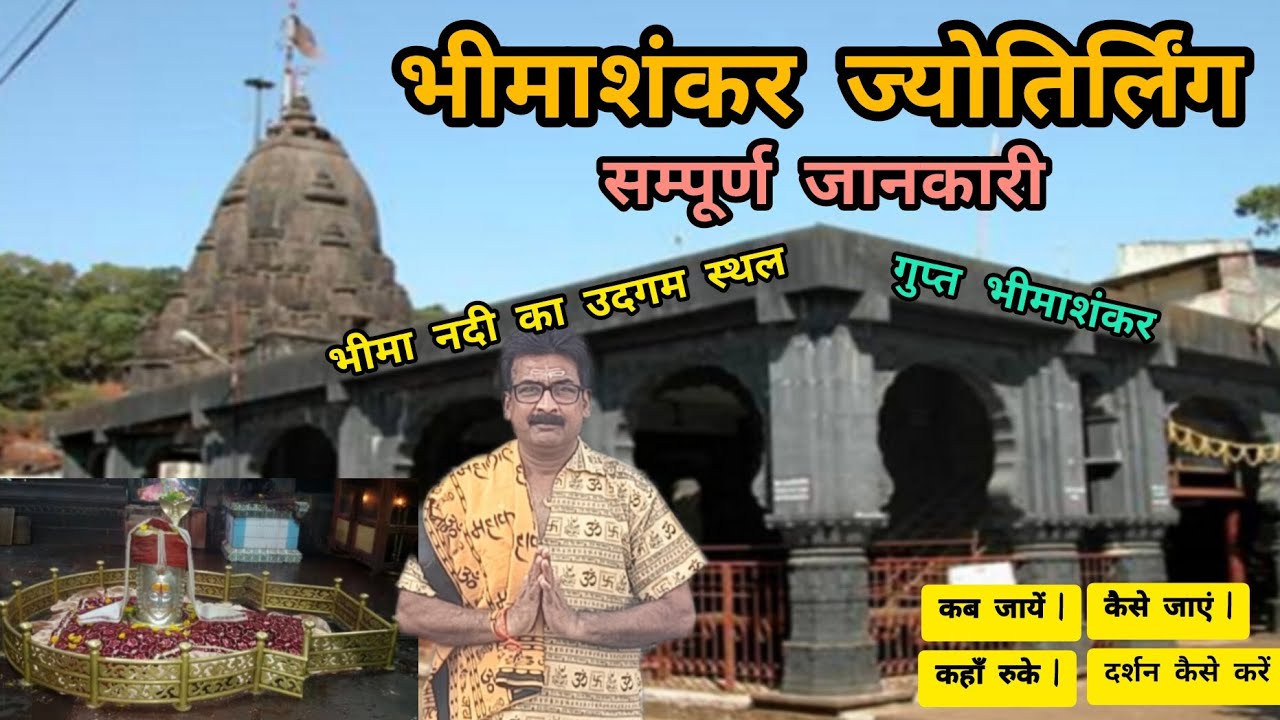 Bhimashankar Jyotirling Darshan 2025 !  Bhimashankar Jyotirling Tour Guide ! Gupt Bhimashankar Pune