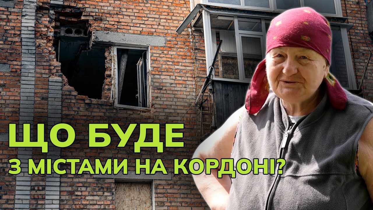 Міста, які зникають: що чекає на Білопілля та Ворожбу на кордоні з росією?