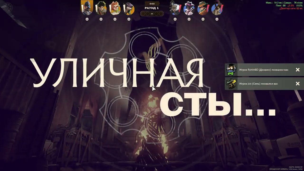 Deadlock   Уличная стычка на Дозорном