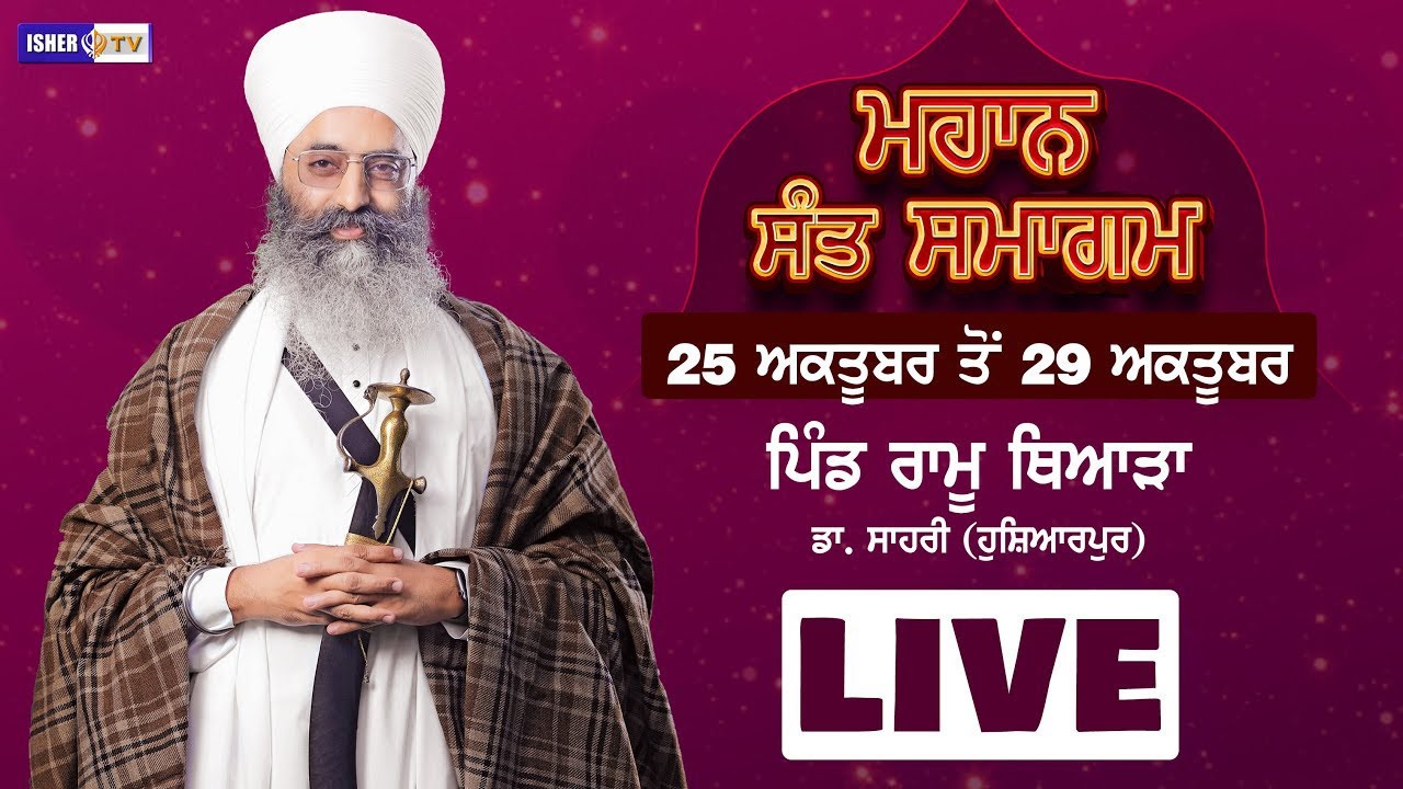 Live Now | Sant Samagam | Ramu Thiara | 29 Oct 2021 | Baba Joga Singh Ji Ramu Thiara | IsherTv