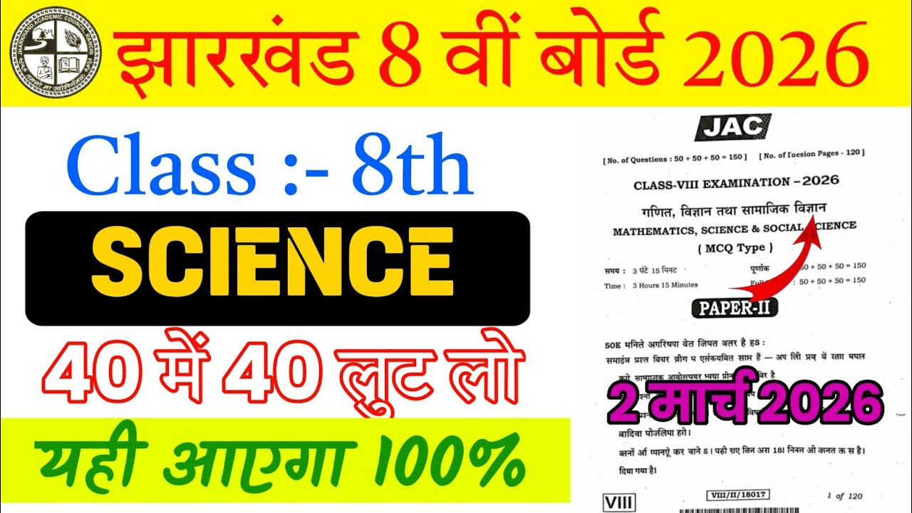 Class 8 Science Question Paper 2026 🔥 | Class 8 Science Paper 2026 🤫 | class 8 Viral Question Paper