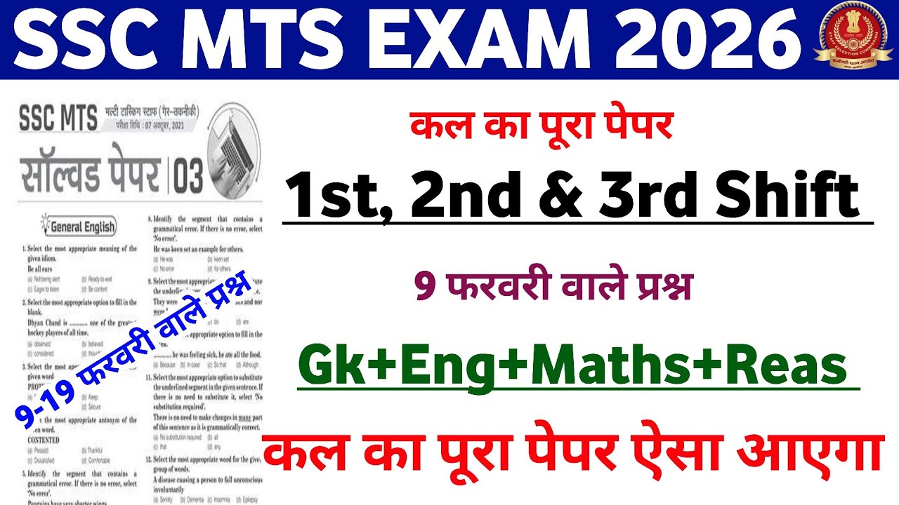 SSC MTS Gk Expected 135 Questions 🔥 SSC MTS Gk Important Questions | SSC MTS Exam Analysis Today 