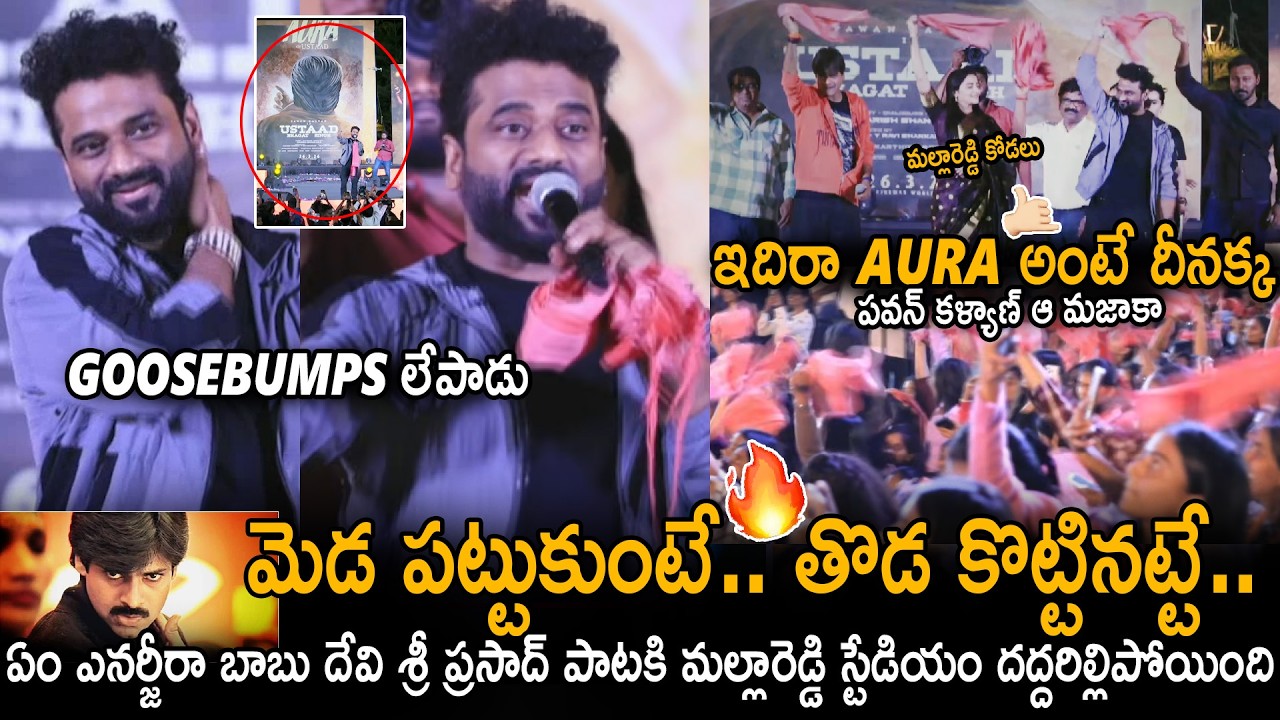 Devi Sri Prasad High Energetic Performance At Aura Of Ustaad Song Launch | Pawan Kalyan | Sahithi Tv