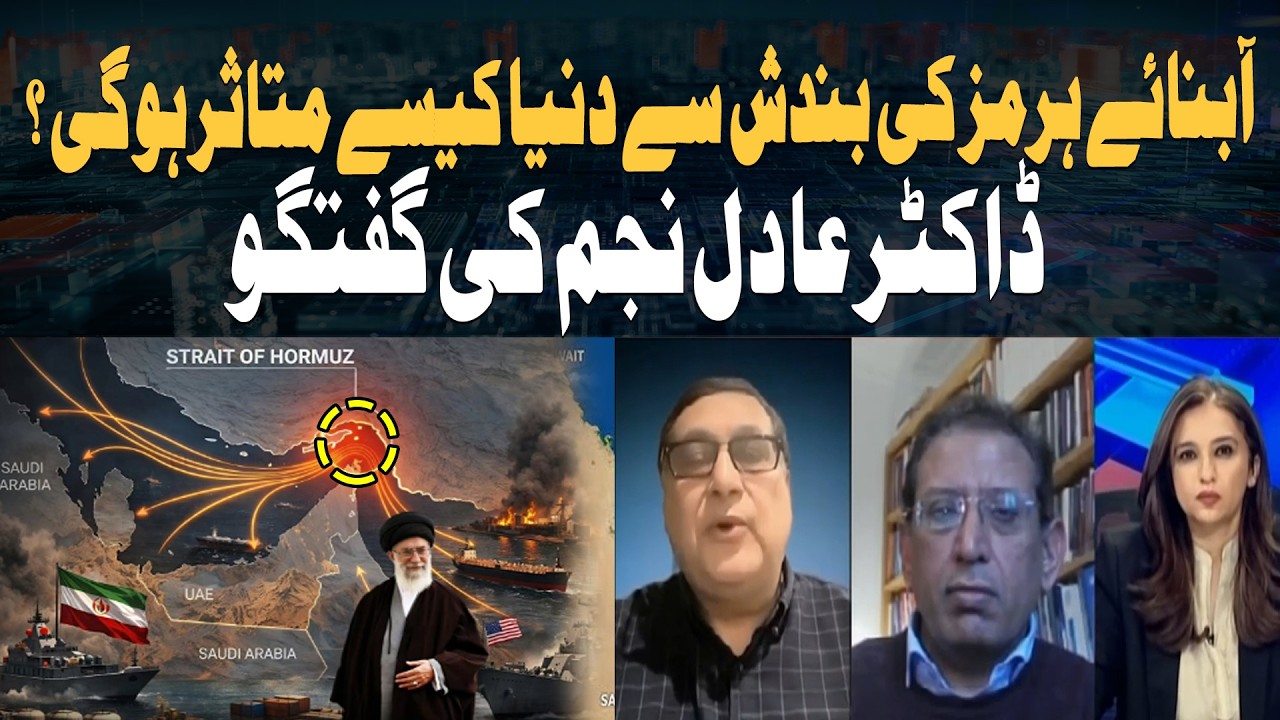 How Will the World Be Affected by the Strait of Hormuz Closure? | Dr. Adil Najam Explains