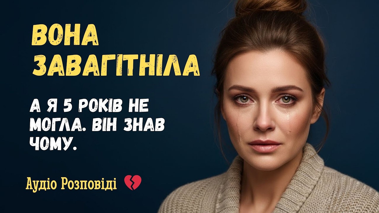 Ми не могли мати дітей. Він сказав, що змирився. Вона завагітніла 💔 Історія до сліз