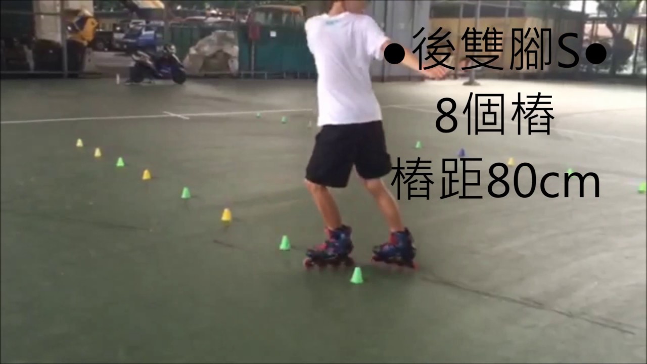 直排輪-高級檢定