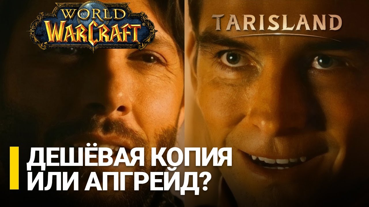 Очередной клон WoW, или нечто другое? // Обзор Tarisland
